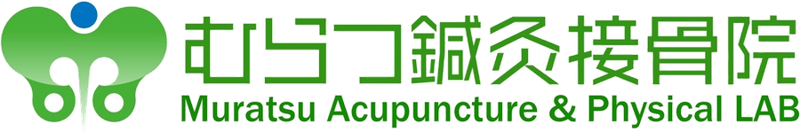 むらつ鍼灸接骨院のロゴ